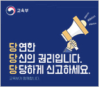 성희롱·성폭력 온라인 신고센터