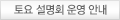 토요 설명회 운영 안내