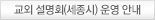 교외 설명회(세종시) 운영 안내