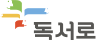독서로 북일고등학교 도서검색