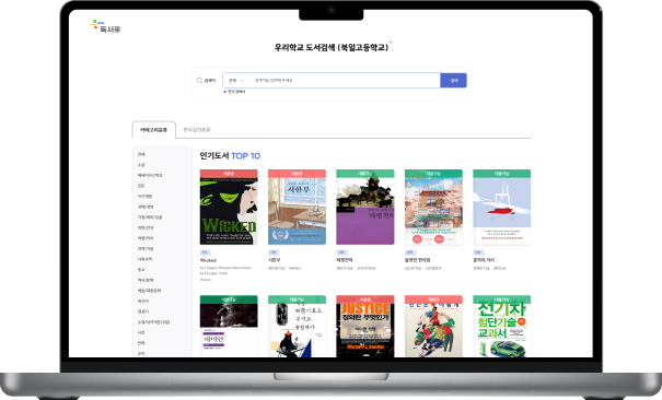 북일고등학교 독서로 소장도서 검색 화면