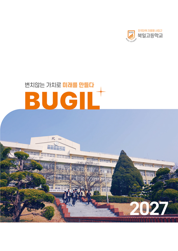 2027 홍보 브로슈어