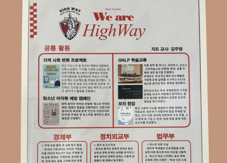 하이웨이 동아리