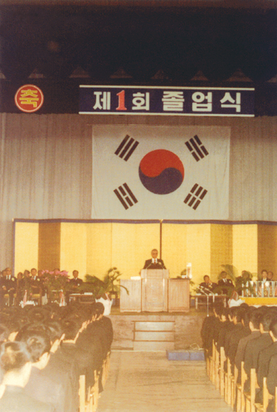 제1회 졸업식
