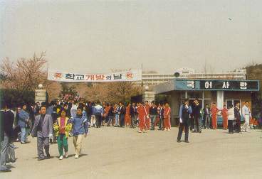 학교 개방의 날