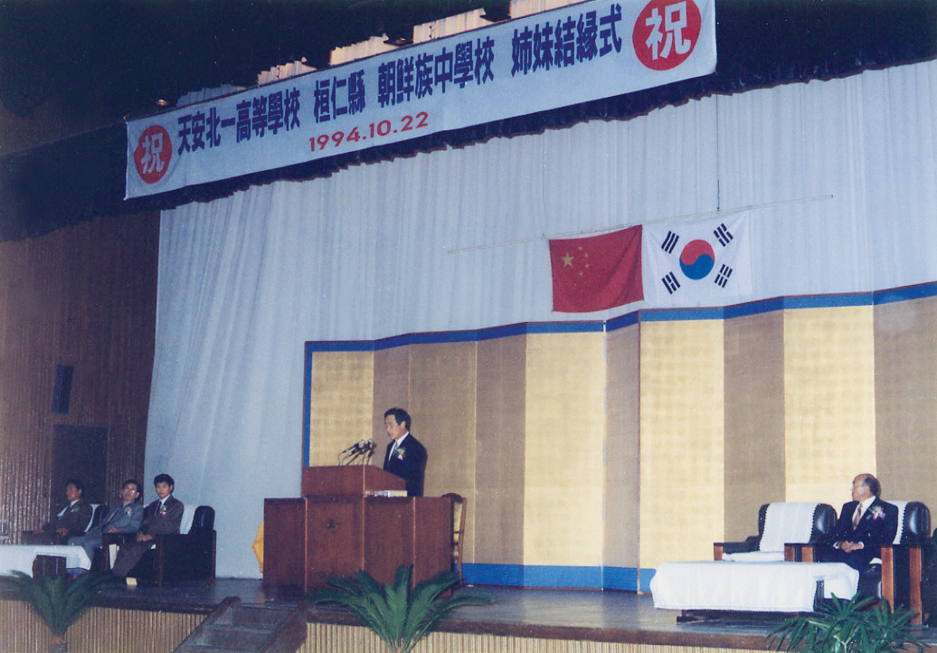 중국 환인중학교 자매결연