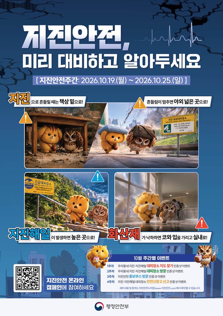 [지진안전홍보사업]포스터.png